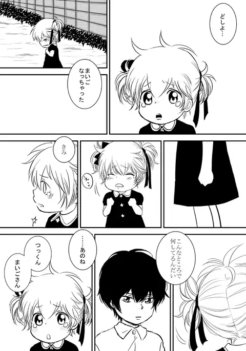 kimi o dakishimetai nda 8 ★ saishū-banashi ★