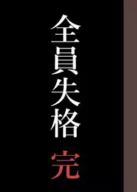 [Hana Hook] Zenin Shikkaku - Hahaoya no Mesubuta Sex Choukyou Kiroku [Chinese] [含着个人汉化]