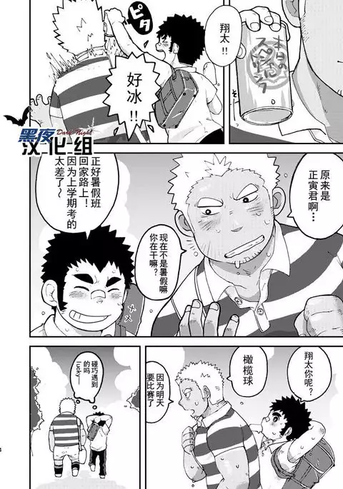 Asedaku Yell!! | 大汗淋漓应援团!