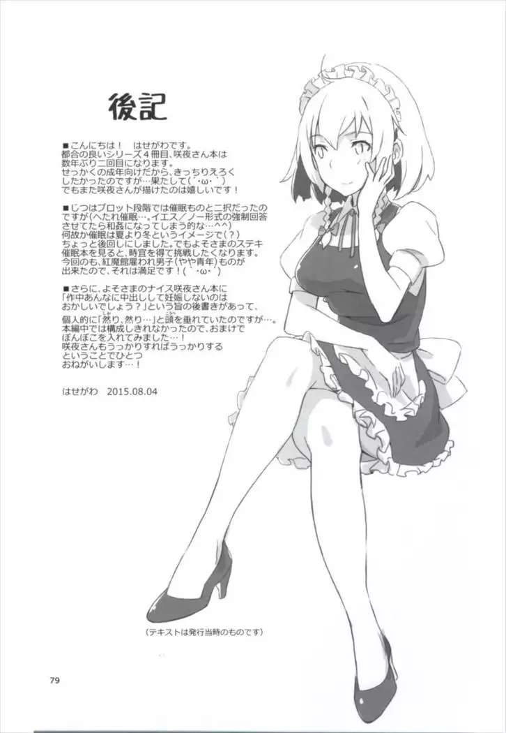 Matomete Tsugougaii!