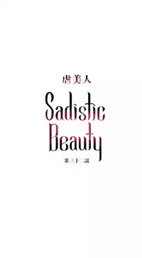 [The Jinshan] Sadistic Beauty | 虐美人 Ch.1-51[Chinese] [17+沒有漢化]