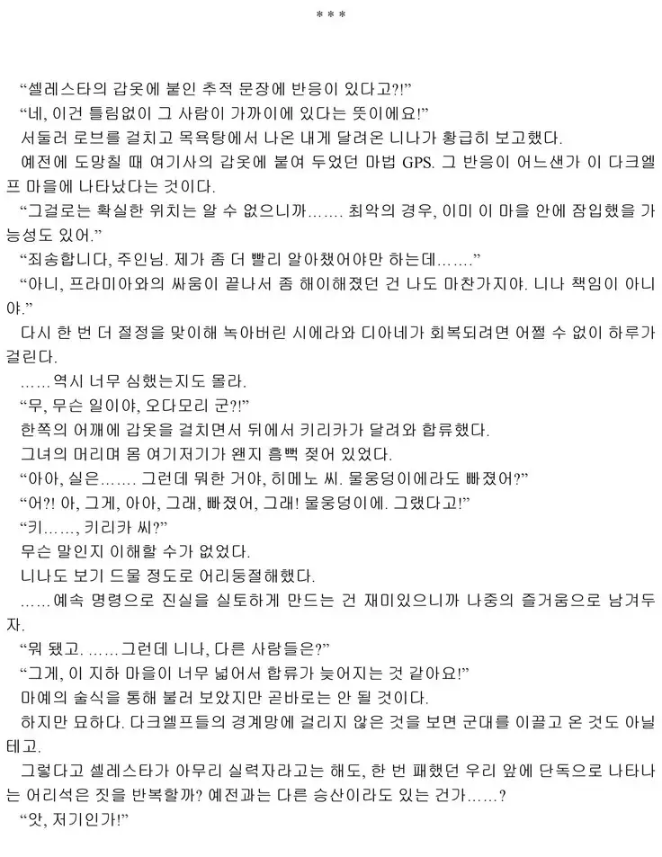 Himekishi ga Classmate! 2 | 공주 기사가 동급생! 2권]