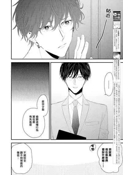 Shirayukihime ni Kuchizuke | 亲吻白雪姬 act.15-17