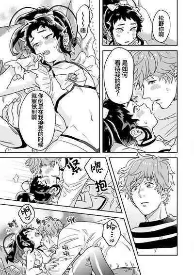 Mahou Shounenha、Aiekide Sekaiwo Sukuu。｜魔法少年用爱液拯救世界