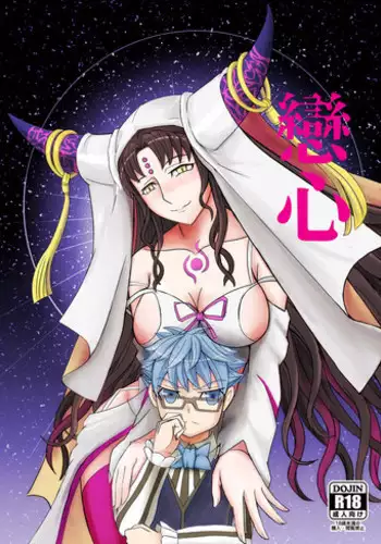 [MOUYA] KOI NO COCORO (Fate/Grand Order) [Chinese] [Digital]