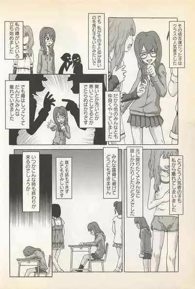 Karyou Gakuen Shotoubu Vol.23