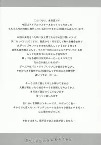 (SC35) [PaperCrown (Nagata Tsubasa)] BalanceM@ster (THE iDOLM@STER)