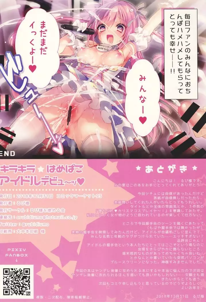 Kirakira Hamepako Idol Debut