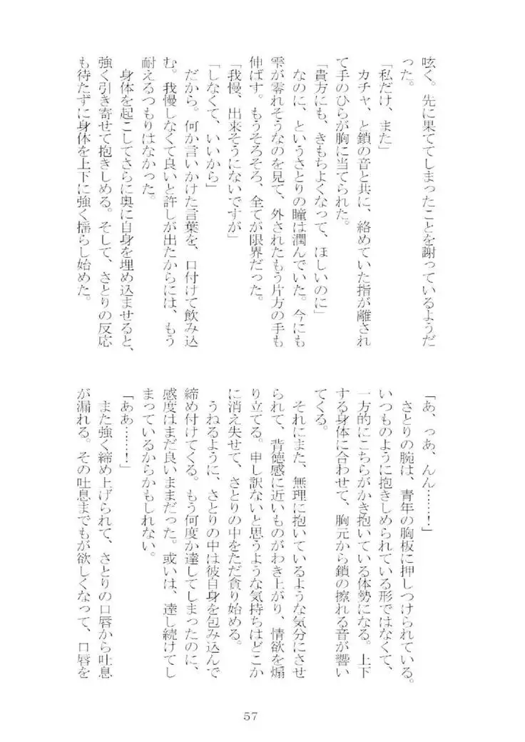 想幸 extra -blind me,bind you-