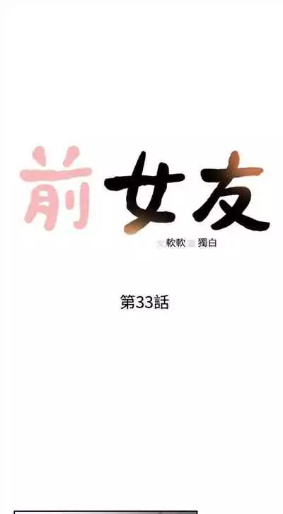 前女友 1-48 中文翻译（更新中）