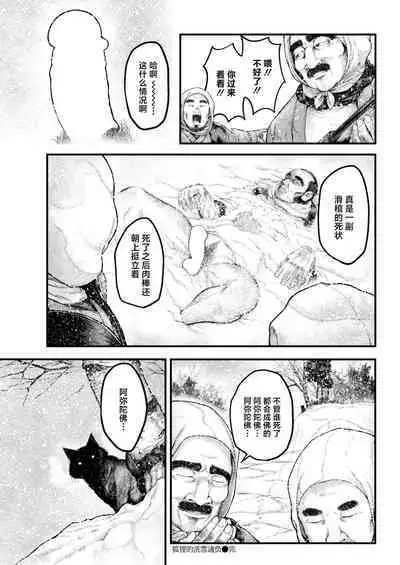 Kitsune No Ishugaeshi | 狐狸的洗雪逋负