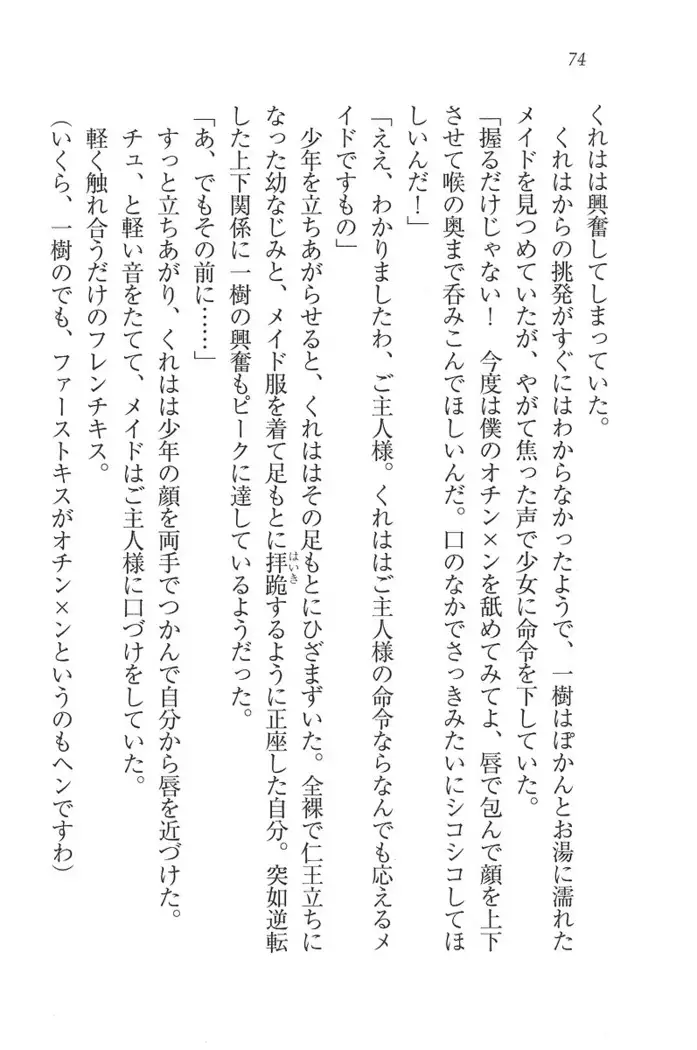 お嬢様はメイド様!？