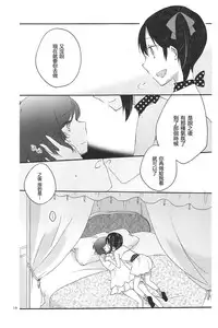 [Niratama (Sekihara, Hiroto)] Private Tsunderation Round 3 (Love Live!) [Chinese]