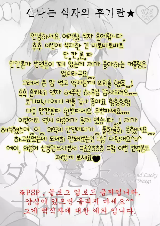 Dame da yo Togami-kun!