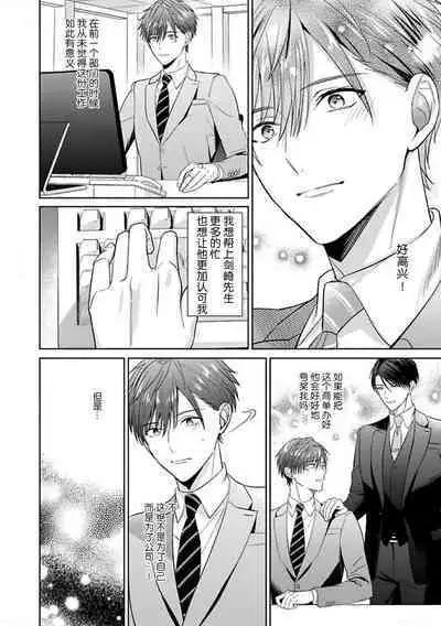 Motto Kawaiku Natte 1 | 更加可爱也无妨 1