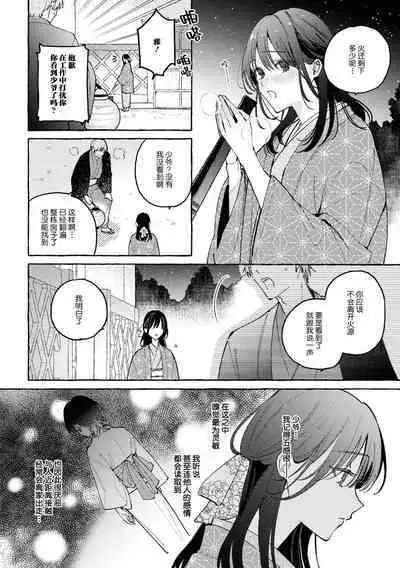 sobadzukae no kanawanukoi to wakagimi no chōa | 内侍无法实现的恋情与年轻君主的宠爱