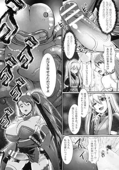 Haiboku Senki Sacrifice