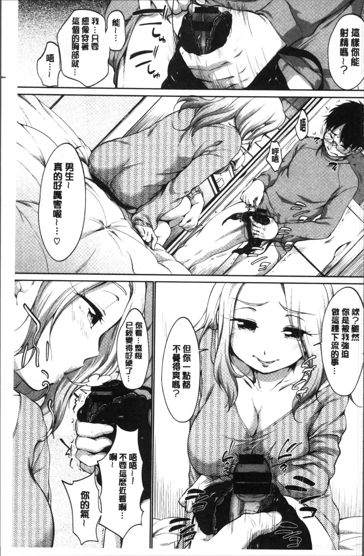 Iyarashiikoto Shite | 和色瞇瞇的孩子做吧