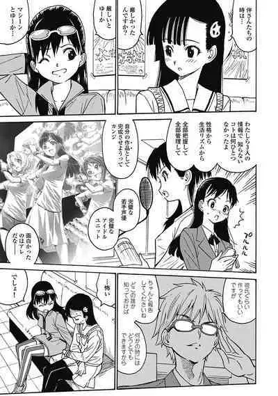 Hagure_Aidoru_Jigokuhen_Gaiden_Boisuzaka