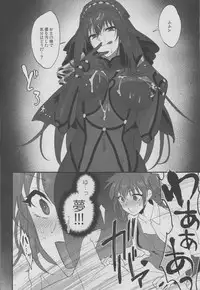 (C94) [Earthean (Syoukaki)] Yume no Ato (Fate/Grand Order)