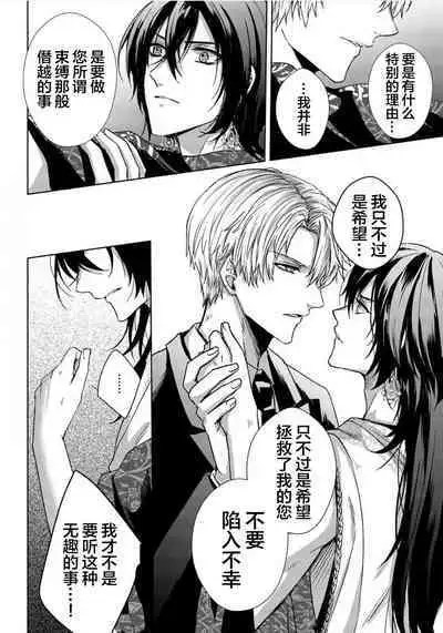 Sajou no Chou wa Torawaretai | 沙漠之蝶意欲被捕