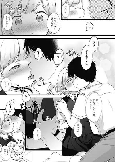 Kokoro ga Yomeru Kare to, Ecchi na Mousou o Suru Kanojo.