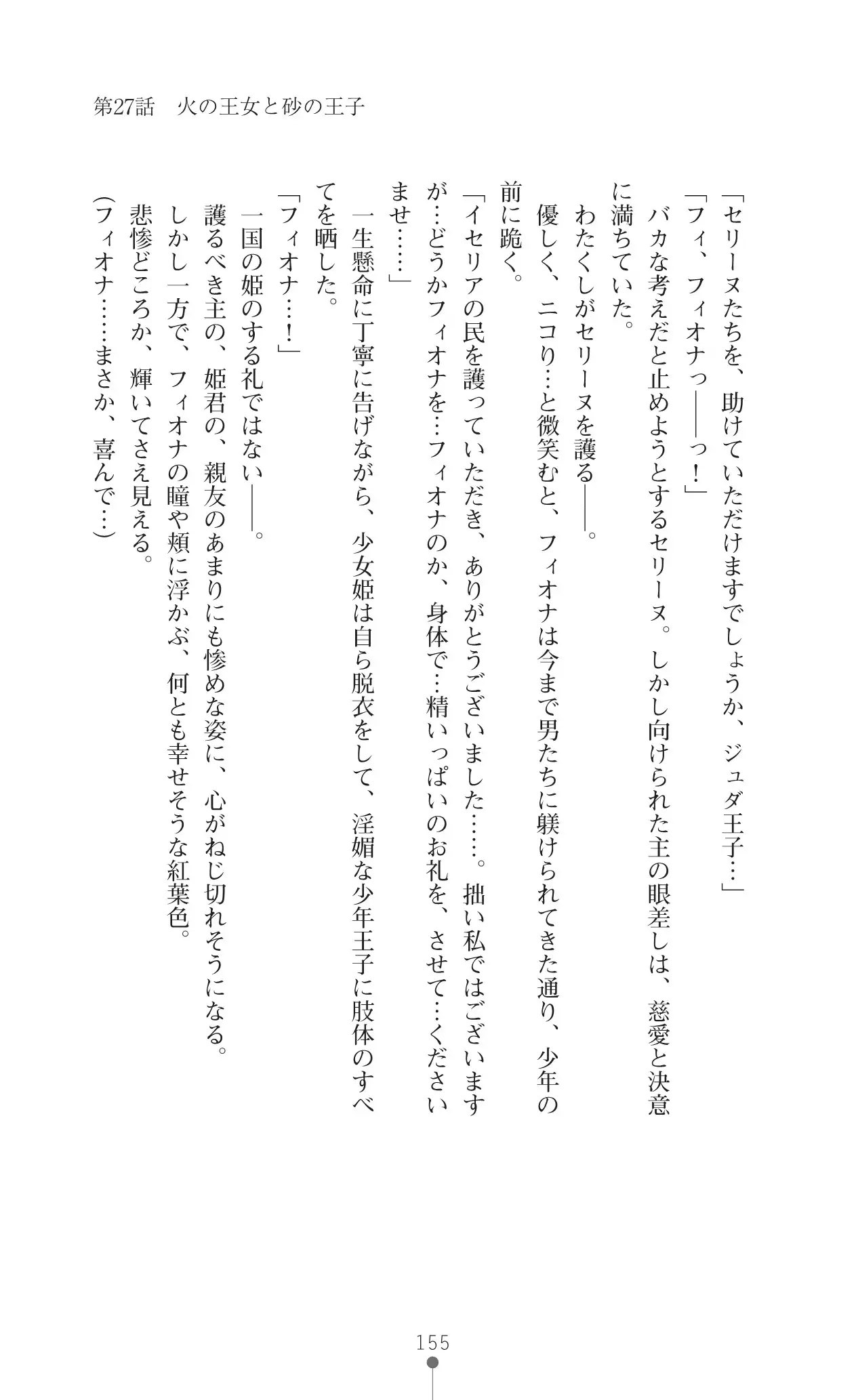 イセリア英雄戦記 7