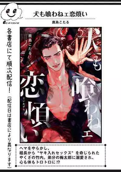 Ura Aka ga Shinnyuu Shain ni Baremashita | 小号被新职员发现了 3-5