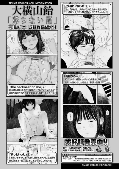 COMIC AOHA 2020 Natsu