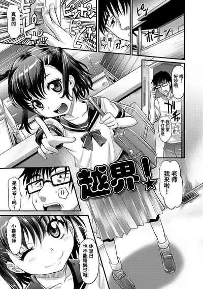 [Takaoka Motofumi] Kyasha na ko no Iregokochi wa...Atsu! | 窈窕稚女的温热! [Chinese] [Digital]