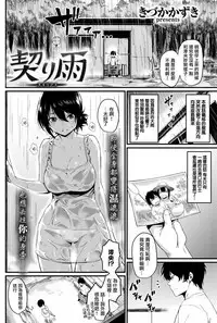 [Kizuka Kazuki] Chigiri Ame (COMIC Kairakuten 2017-09) [Chinese] [前线作♂战♀基地] [Digital]
