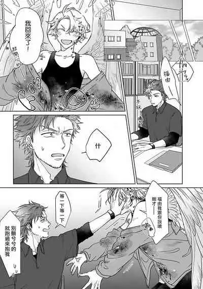 Fukurou no Koiwazurai | 猫头鹰的相思病 Ch. 1-3