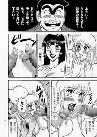 (C68) [RunRunRun PCH (Merubo Run)] Kochi Kame Purun 4 (Kochikame)