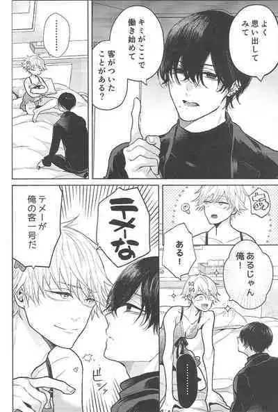 (mad hysteria 3) [Utsukiyo (Chiharu)] Fuuzoku de Hataraku Denji-kun (Chainsaw Man)