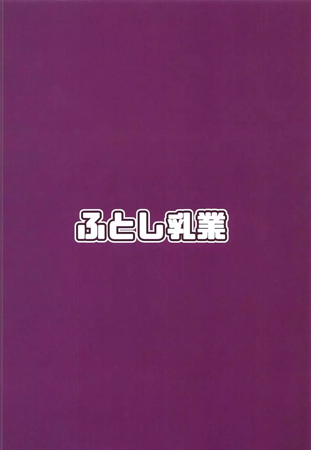 Chaldea Kyounyuu Seikatsu vol:1.5