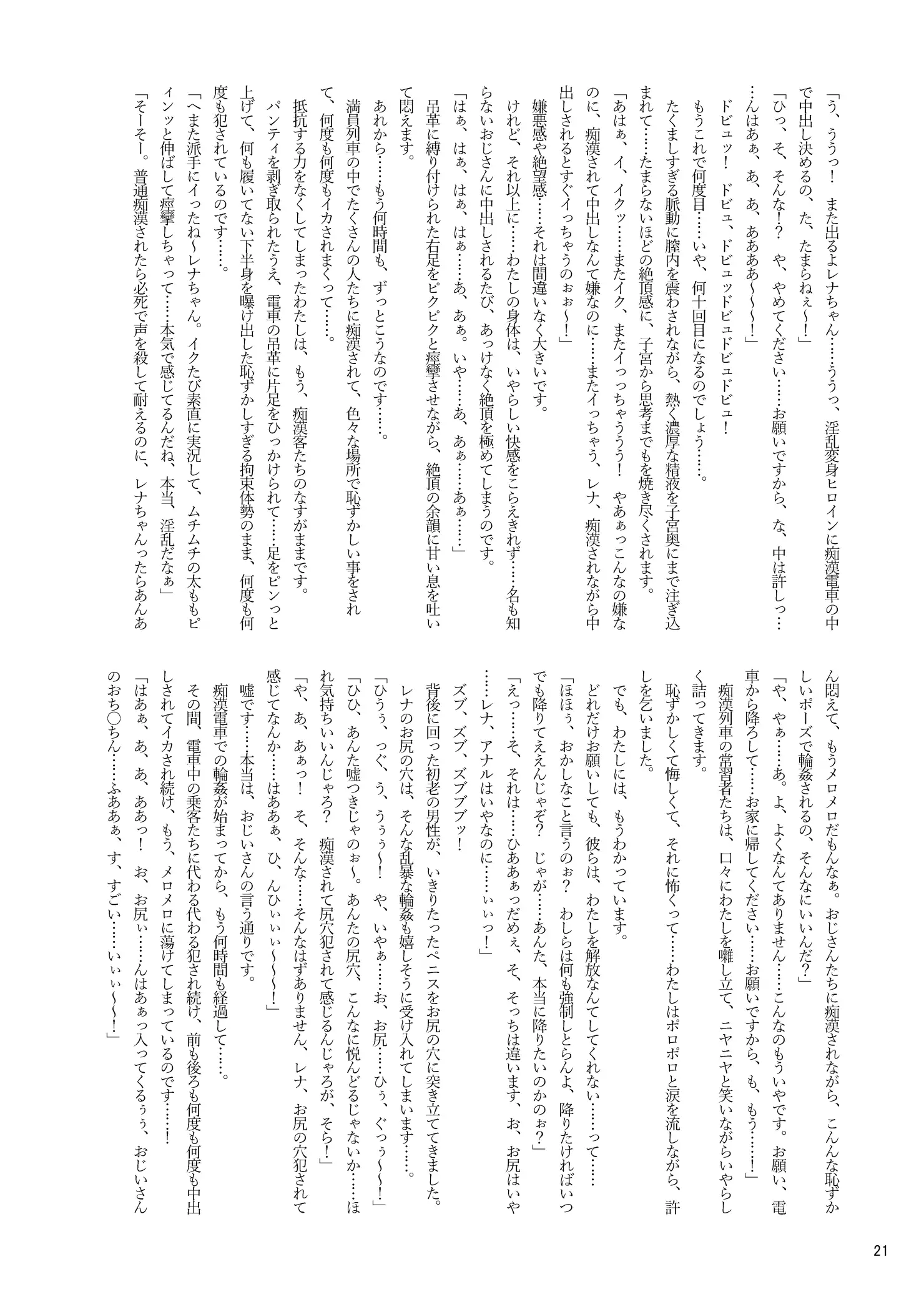 Restraint Angels ～拘束光臨天使～