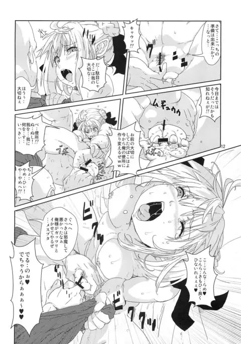 Ryoujoku MoriKamisama Biyaku Otoshi!!!