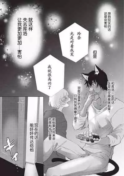 Kuroneko Kareshi〜Hatsujyouki Kemono no Zetsurinn H ni Gocyui！！～ | 黑猫男友～请注意发情期野兽带来的绝顶h！！～ Ch.1-4