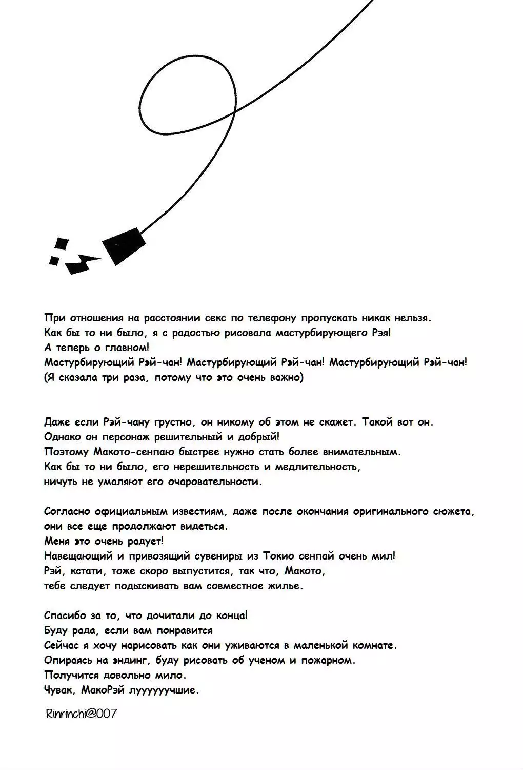 Himitsu Tsuushin | Secret Communication