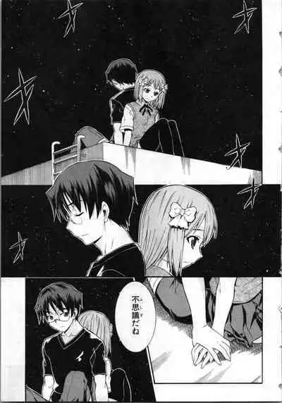 Tsubura na Wakusei Vol 2