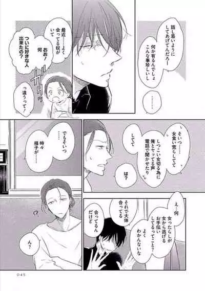 Oku made Sawatte Sawaranaide