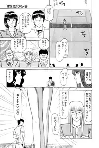 [Amamiya Jun] Koi wa Miracle! v05