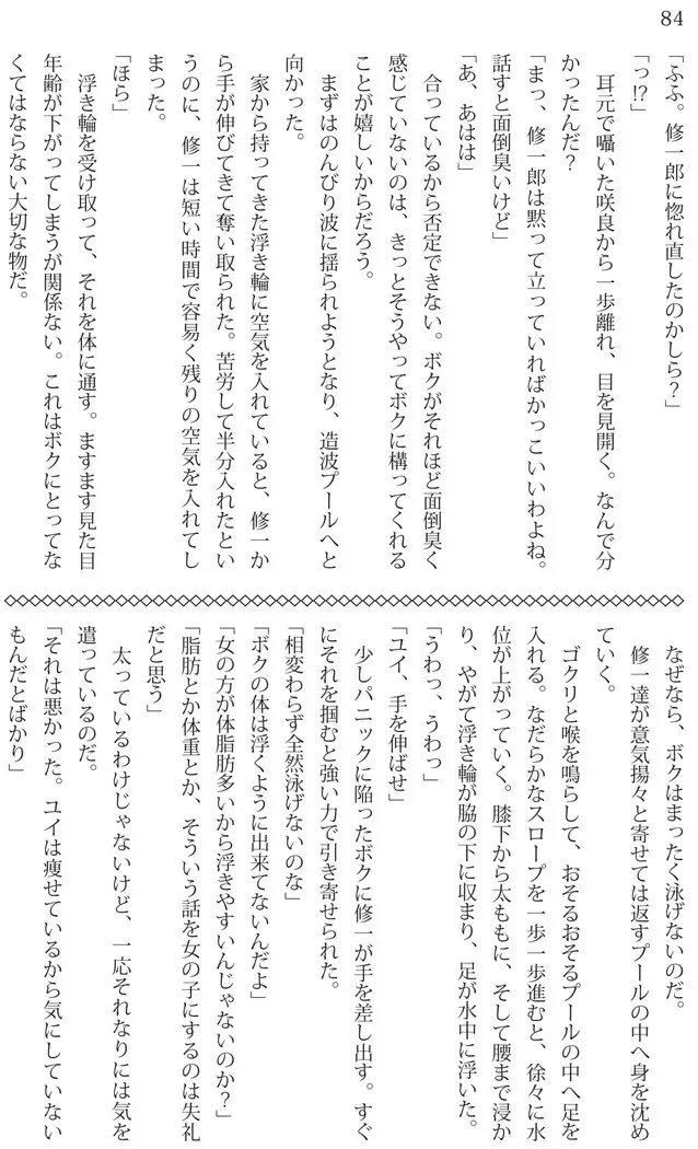 Ore ga imouto ni nante kiitenai