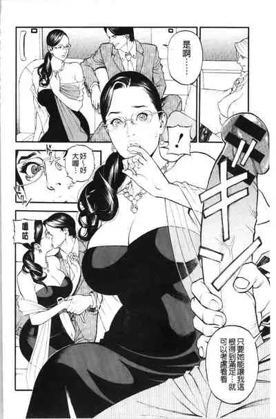 [Izayoi Seishin] INWAI AKAJUTAN [Chinese]