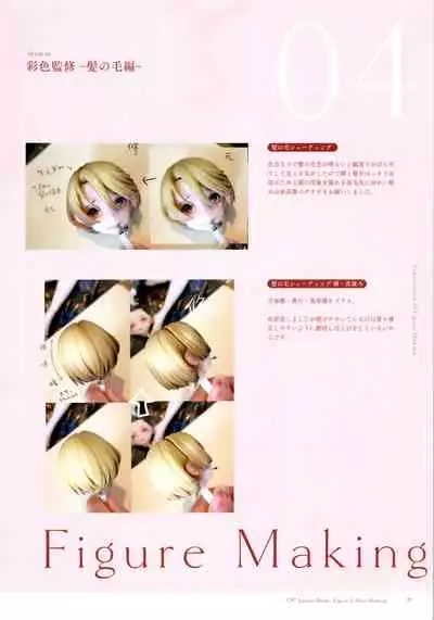 Figure Kanshuu & Illust Making Hon