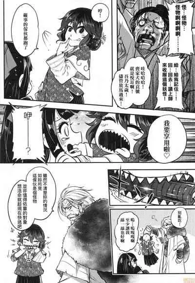 [Kokusei Roukun] Eiseiruten [Chinese] [Decensored]