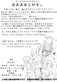 [Dragonia (Toryuu)] Chou Dekee (Tales of Series)