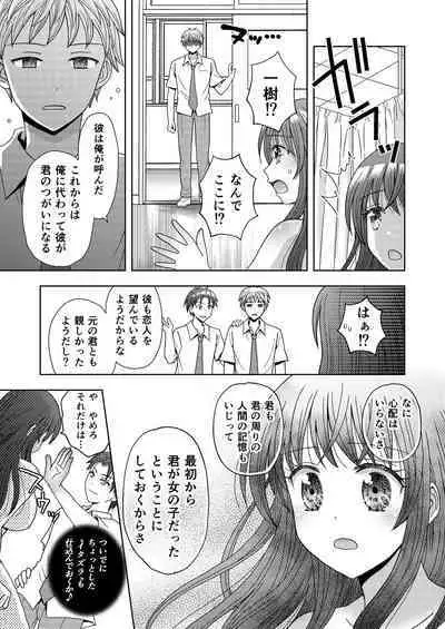 ドッペルゲンガーに彼女も人生も奪われて爆乳JKにされた僕