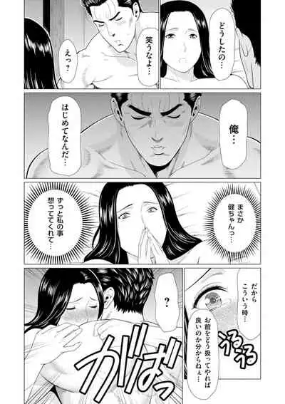 Manokurake no Onnatachi