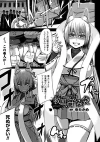 二次元コミックマガジン 人外娘孕ませ 気高き牝たちは人間子種に屈服するVol.1 [DL版]